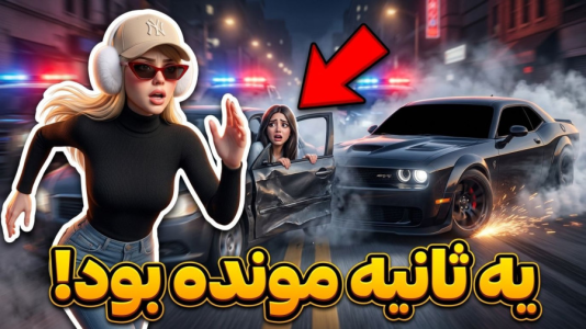 استریم جی‌تی‌ای ۵: رسوایی - ملینا بلیک - فصل ۱ - نجات دختر ساسان!!