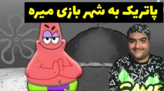  استریم پاتریک در جی‌تی‌ای - پرهام گیم پلی - فصل ۱ - قسمت ۶۷