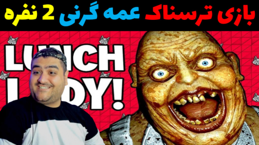  استریم لانچ لیدی - پرهام گیم پلی - فصل ۱ - قسمت ۳