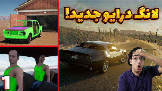  استریم مسافرت طولانی ۲ - مهدی بیزیکسر - فصل ۱ - باگوجی و فریبرز