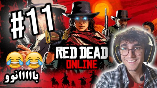  استریم رد دد ریدمپشن ۲ - آریانئو - فصل ۱ - قسمت ۱۱