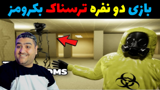  استریم فرار از بک رومز - پرهام گیم پلی - فصل ۱ - مسافرت