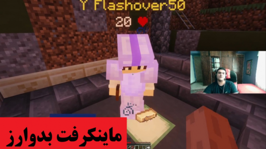  استریم ماینکرفت: بدوارز ۱ - پرهام گیم پلی - فصل ۱ - قسمت ۵