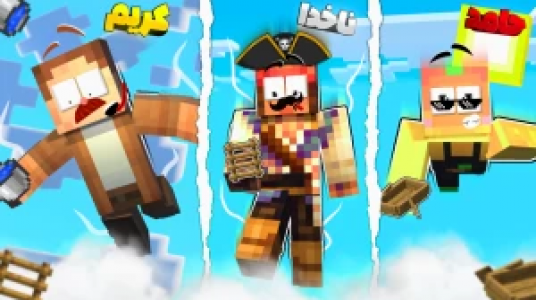  استریم ماینکرفت چالشی ۱ - کریم تیزی - فصل ۱ - کلاچ‌های مختلف