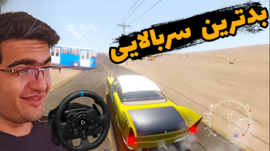  استریم مسافرت طولانی با فرمان - سناتور هادی - فصل ۱ - بدترین  سربالایی !