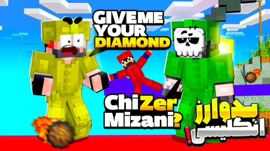  استریم ماینکرفت: بدوارز - حسام ال‌دی - بدوارز - بدوارز انگلیسی