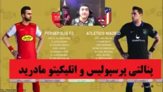  استریم پی‌اس ۲۰۲۱ : پنالتی - پرهام گیم پلی - فصل ۱ - قسمت ۱۱