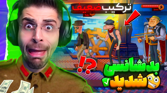  استریم پسرخوانده - RIP - فصل ۱ - چرا من انقدر بدشانسم؟