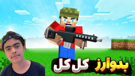  استریم ماینکرفت: بدوارز سری دوم - جکسن - فصل ۱ - قسمت ۱۲