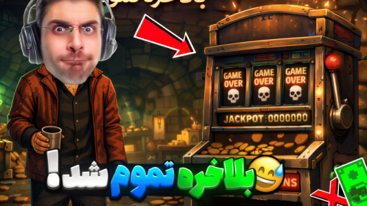  استریم کلاورپیت - RIP - فصل ۱ - بالاخره موفق شدم و یک میلیون در اوردم