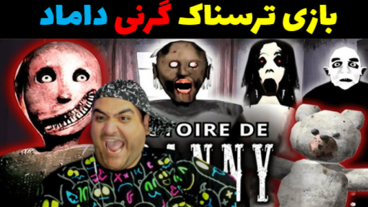  استریم گرنی: فرار از خوک - پرهام گیم پلی - فصل ۱ - قسمت ۸