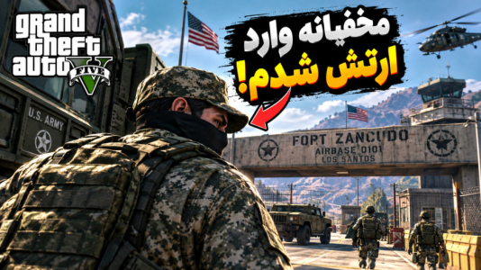  استریم جی‌تی‌ای ۵: چالشی - عمو هیتمن - فصل ۱ - راز های جی تی ای وی !! مخفیانه وارد شدم !