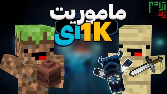  استریم ماینکرفت: هاردکور - ماینرگوس - فصل ۱ - جنگ با واردن سر یه کوزه