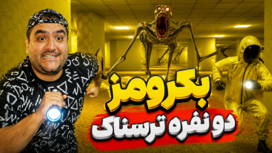  استریم بکرومز لاست رانرز - پرهام گیم پلی - فصل ۱ - قسمت ۱۳