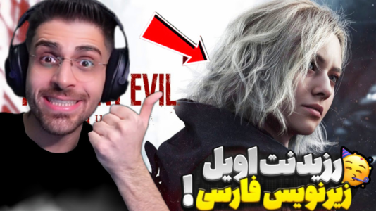  استریم رزیدنت اویل ۹ - RIP - فصل ۱ - شروع داستان رزیدنت اویل ۹