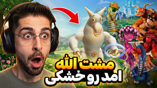 استریم اسپور - RIP - فصل ۱ - مشت الله بالاخره وارد خشکی شد