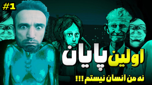  استریم نه من انسان نیستم - د رد وایپر - فصل ۱ - شروع بازی