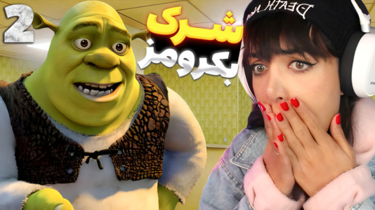  استریم روبلاکس: شرک در بک رومز - شادی فاکس - فصل ۱ - بکرومز هزار تو با شرک ترسناک