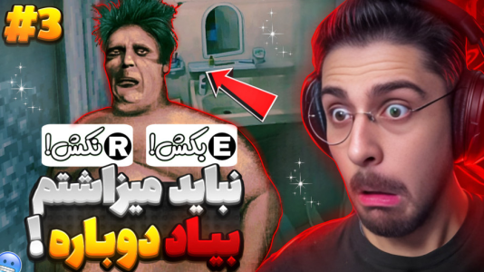  استریم نه من انسان نیستم - RIP - فصل ۱ - این مرد رو نباید راه میدادم