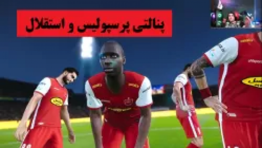  استریم پی‌اس ۲۰۲۱ : پنالتی - پرهام گیم پلی - فصل ۱ - قسمت ۳
