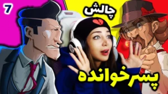  استریم پسرخوانده - شادی فاکس - فصل ۱ - گیم‌پلی پسرخوانده بازی موبایل، ترکیب قوی بازیکن