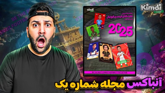 سریال آنباکس کیمدی با چالش و مجازات - رضیتایم - فصل ۱ - مجله شماره یکو شروع کردم کلی پیش رفتم