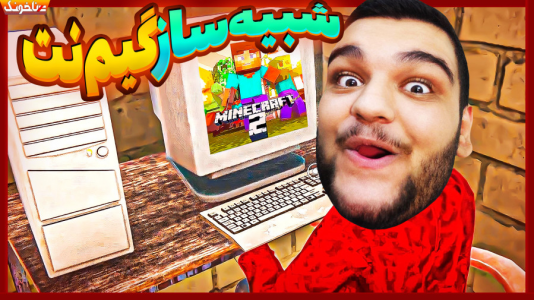  استریم انواع بازی: آنتی ناخونک ۴ - گیمین - فصل ۱ - اومدم گیم نت بزنم اما...