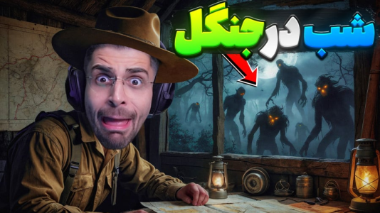  استریم بازی‌های ترسناک ۲ - RIP - فصل ۱ - داستان جنگلبان، شغلی که نباید قبول میکردم