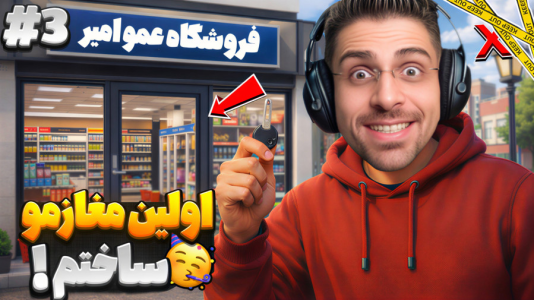  استریم شبیه‌ساز پولدار شدن - RIP - فصل ۱ - اولین مغازمونو گرفتیم و وام خفن گرفتم