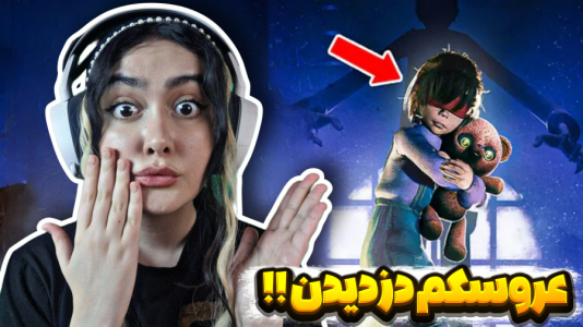  استریم خارج از دید - شکیلا - فصل ۱ - پیرمرد عروسکم دزدید