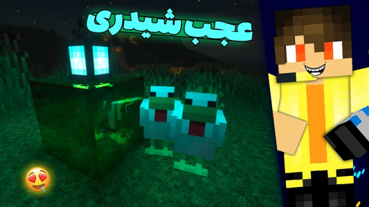  استریم ماینکرفت آموزشی - لرد اردک - شیدر - بهترین شیدر پک های ماینکرفت سال ۲۰۲۲