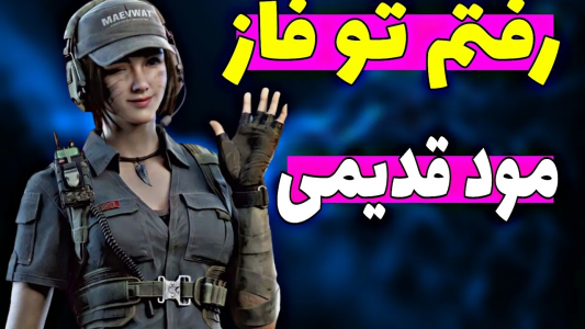  استریم کال آف دیوتی: اتچمنت اسنایپ - ایزی پلی گیمینگ - فصل ۱ - فاز اسنایپرینگ مود