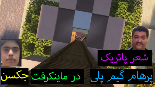  استریم ماینکرفت: پاتریک و باب اسفنجی ۲ - جکسن - فصل ۱ - پاتریک شعر میخواند