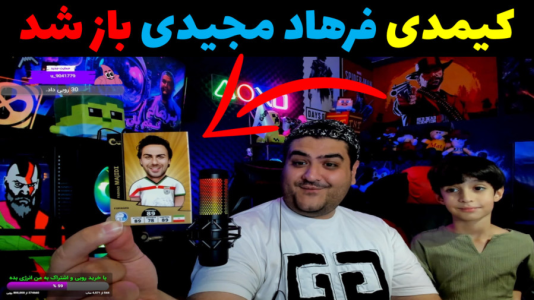  آنباکس کیمدی - پرهام گیم پلی - فصل ۱ - قسمت ۱۵