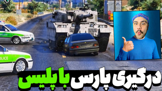  استریم جی‌تی‌ای وی ۳ - عمو هیتمن - فصل ۱ - تعقیب و گریز هیجانی پارس شوتی ELX