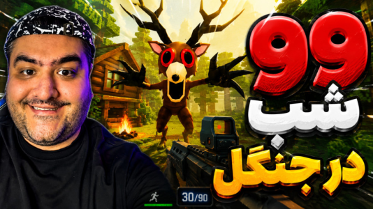  استریم فورتنایت: ۹۹ شب در جنگل - پرهام گیم پلی - فصل ۱ - قسمت ۲