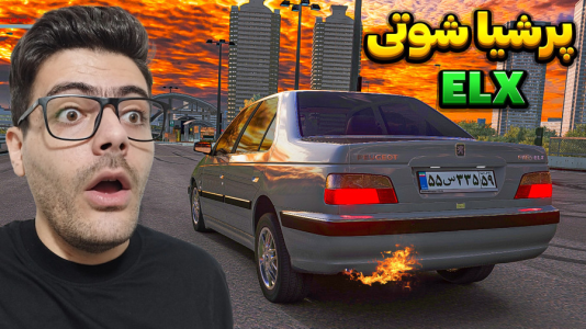  استریم استو‌ کورسا - وحید ایکس کار - فصل ۱ - پژو پرشیا شوتی ELX منبع بلوچی در اتوبان همت