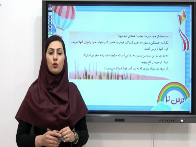 سریال هدیه‌های آسمانی چهارم دبستان - استاد اجازه - فصل ۱ - درس دوم