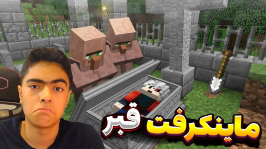  استریم ماینکرفت: دنیای مردگان - جکسن - فصل ۱ - قسمت ۴