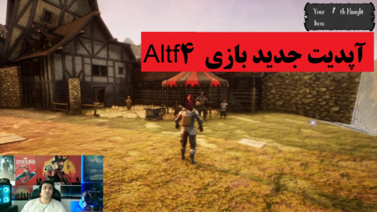  استریم ALTF۴ - پرهام گیم پلی - فصل ۱ - قسمت ۵