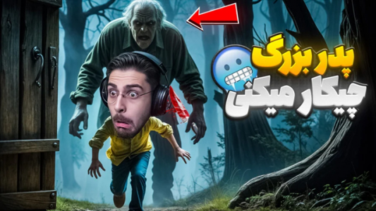  استریم بازی‌های ترسناک ۲ - RIP - فصل ۱ - قسمت ۵