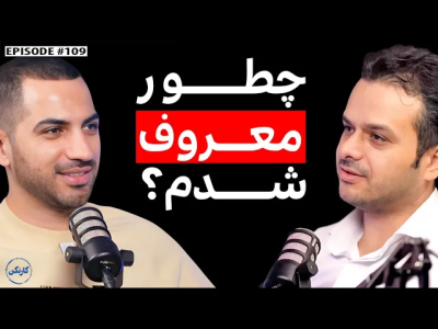 سریال ویدئوکست کار نکن - فصل ۱ - گفت‌وگو با اهورا نیازی: تولیدکننده محتوا و فعال حوزه فناوری