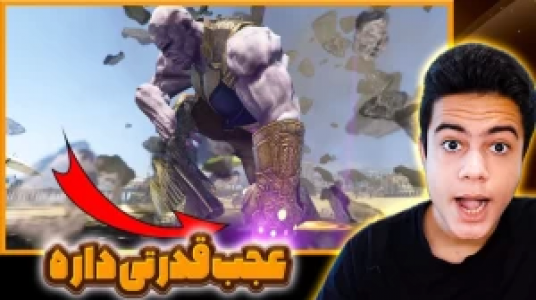  استریم جی‌تی‌ای ۵: ابرقهرمانان - گیریفین وی - فصل ۱ - تانوس شدیم