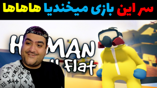  استریم هیومن فال فلت - پرهام گیم پلی - آنلاین - قسمت ۶