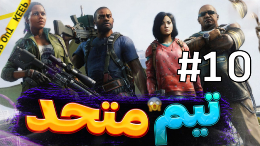  استریم جنگ جهانی زد - شزی - فصل ۱ - قسمت ۱۰