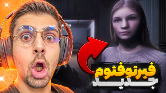  استریم فیر تو فتوم - RIP - فصل ۱ - فیر تو فتوم و داستان دختر تنها