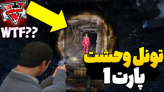  استریم جی‌تی‌ای وی ۴ - عمو هیتمن - فصل ۱ - تونل وحشت قسمت ۱ !
