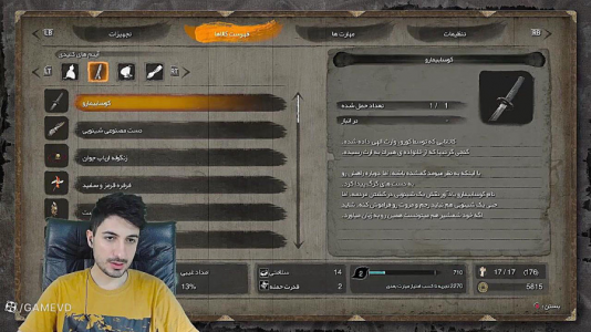  استریم سکیرو: سایه‌ها دو بار می‌میرند - گیم تی وی - فصل ۱ - قسمت ۲۱