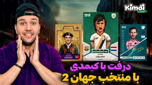  استریم اف‌سی ۲۵: درفت کیمدی سری دوم - رضیتایم - فصل ۱ - با منتخب جهان ۲ ( قویترین حریف عمرم )