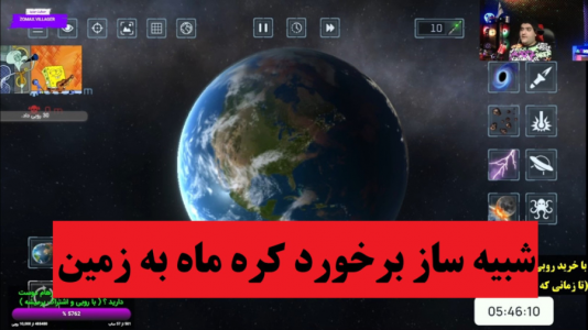  استریم تخریب سیاره - پرهام گیم پلی - فصل ۱ - شبیه‌ ساز برخورد کره ماه به زمین